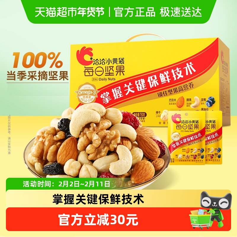 洽洽小黄袋每日坚果混合坚果30日休闲零食孕妇儿童款礼盒恰恰