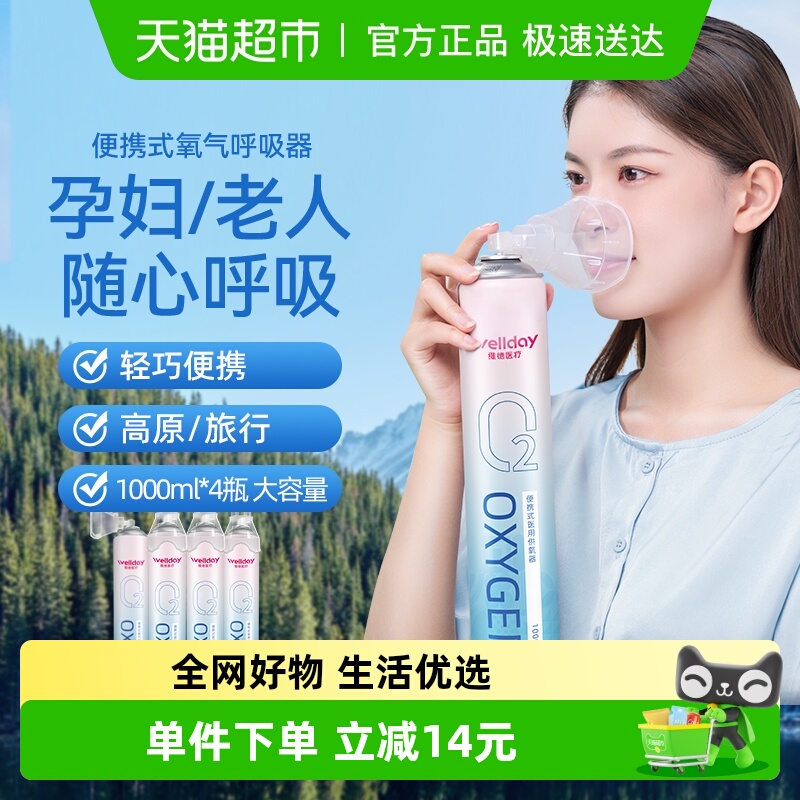 维德医疗便携供氧器孕妇老人家用