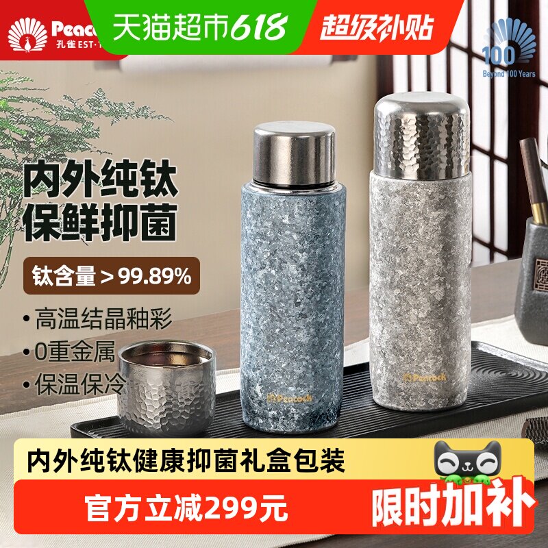 孔雀纯钛磁吸双盖茶隔保温杯茶杯