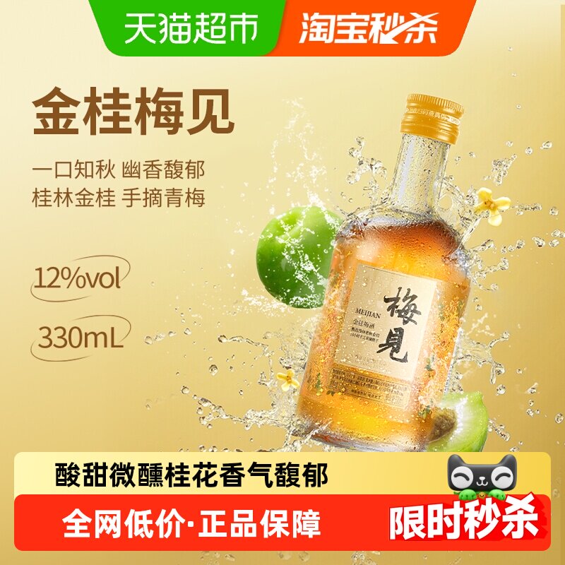 梅见桂花味青梅酒