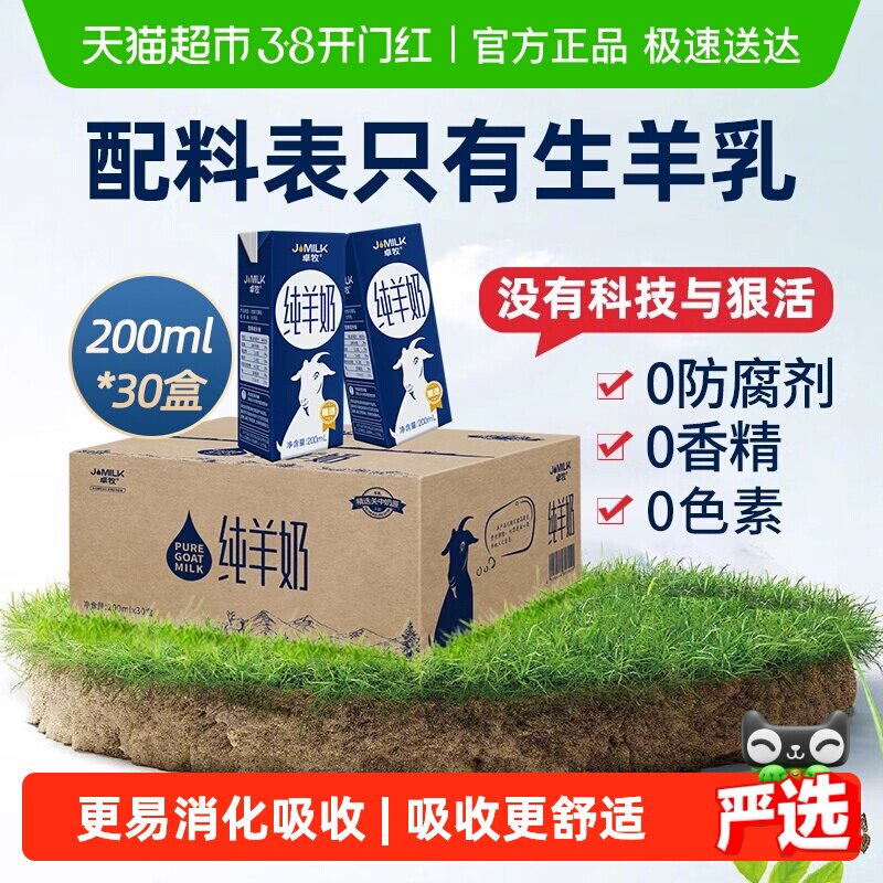 卓牧精选纯羊奶山羊奶家庭装儿童成人中老年天然A2蛋白量贩装整箱