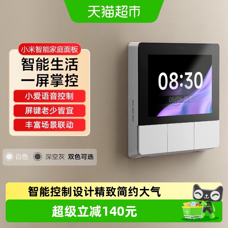 小米智能家庭面板小爱语音控制图片