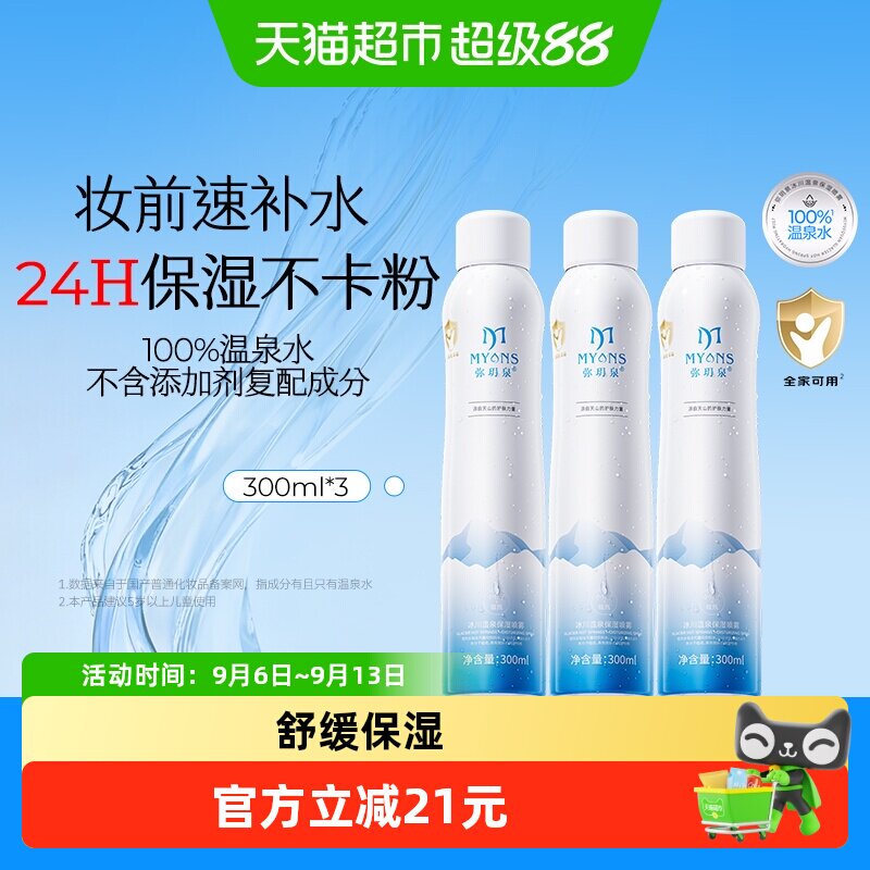 弥玥泉补水保湿温泉水图片