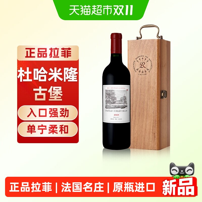 拉菲杜哈米隆古堡红酒礼盒波亚克进口名庄2023年干红葡萄酒正品