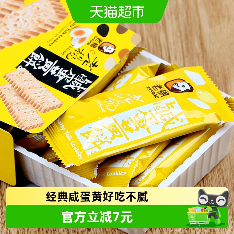 老杨咸蛋黄方块酥饼干手工无添加小食休闲零食100g*3盒
