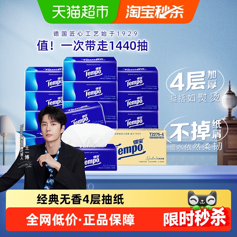 得宝无香箱装抽纸纸巾90抽×16包