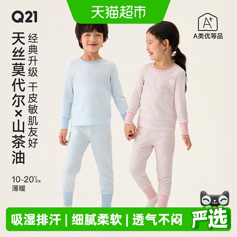 Q21天丝莫代尔条纹儿童内衣套装