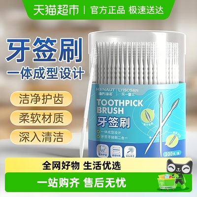 海氏海诺牙签刷