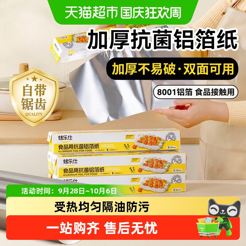 烤乐仕凑单锡纸空气炸锅用纸铝箔烤箱纸烘焙纸家用烤盘烘焙工具