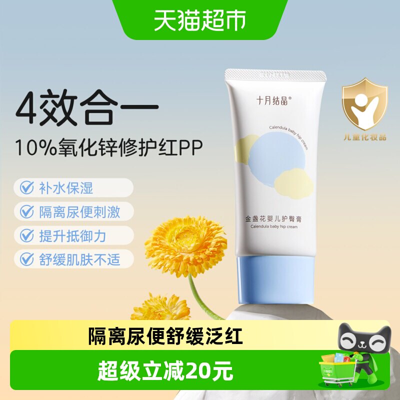 十月结晶护臀膏新生儿PP霜宝宝屁股舒缓护肤预防红屁屁婴儿护臀霜