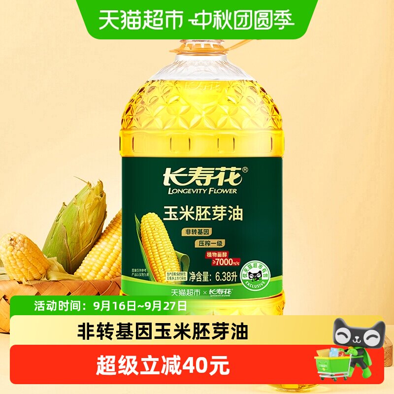 长寿花充氮保鲜玉米油6.38L图片