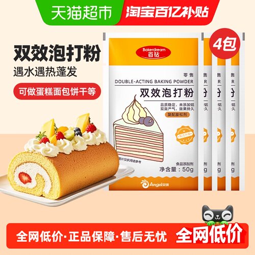 百钻无铝双效泡打粉快速起发