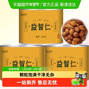 益智仁中药材正品益智仁泡水喝茶安神益智仁的功效与作用