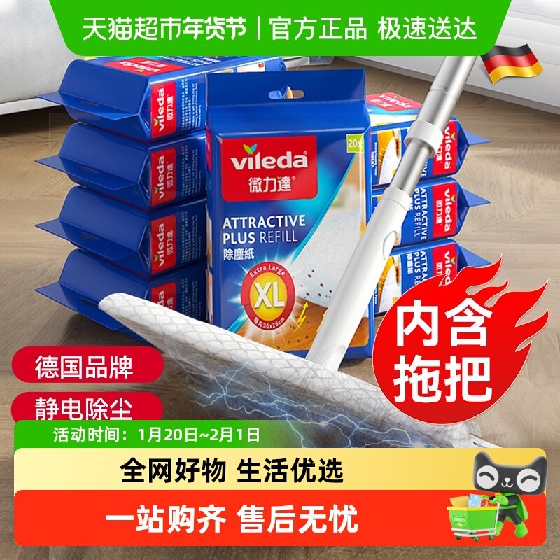 德国微力达静电除尘纸免手洗平板拖把家用一拖净一次性拖地地拖布,家庭/个人清洁工具,平板拖把,淘宝优惠券,粉丝福利购,淘宝优惠卷