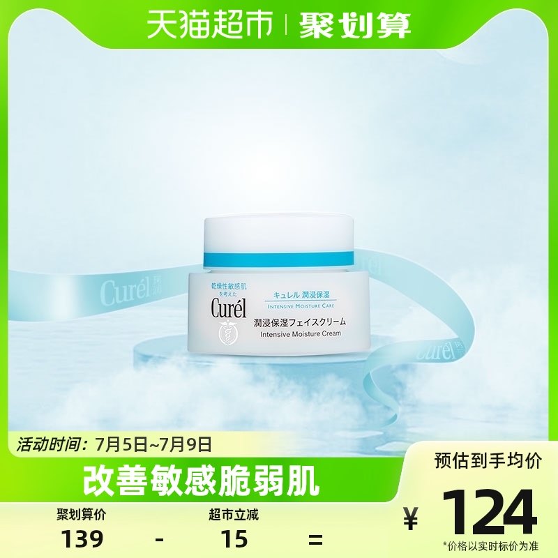 Curel/珂润润浸保湿补水面霜润肤乳润肤露霜精华滋润敏感肌40g