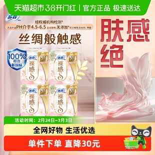 【30周年特惠】苏菲卫生巾裸感S极上姨妈巾250mm52片【官方正品】