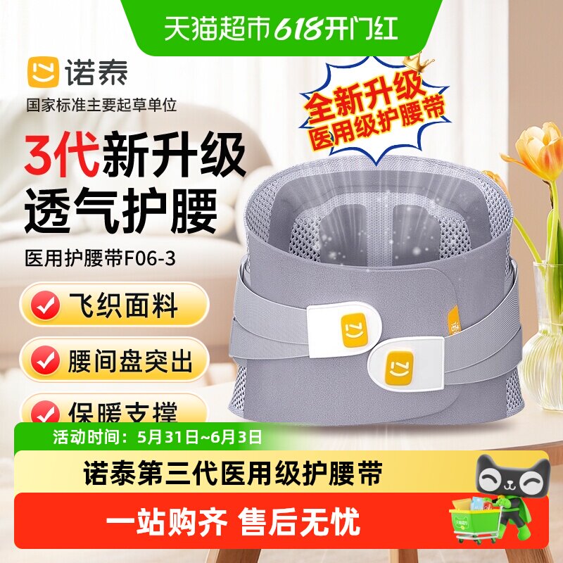 【送礼推荐】诺泰护腰带医用腰椎间盘突出劳损腰肌疼热敷痛官方