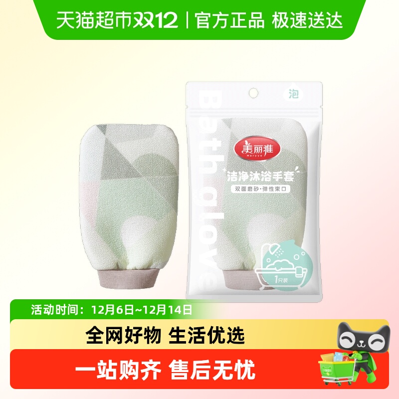 Maryya/美丽雅美丽雅搓澡手套柔软沐浴球搓背长条搓澡巾多规格