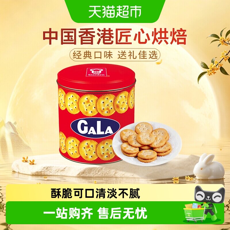 嘉顿什锦曲奇酥脆礼盒装清淡不腻图片
