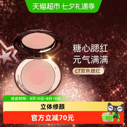 CT枕边话腮红修饰轮廓提升气色