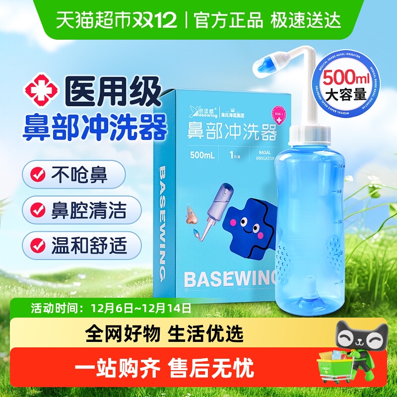 海氏海诺洗鼻器家用鼻腔冲洗器大人鼻炎儿童自动洗鼻海盐水喷雾壶