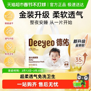 德佑金装隔尿垫婴幼儿一次性防水尿垫透气全尺