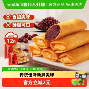 思念春卷老式全素炸春卷速冻半成品油炸小吃豆沙春卷