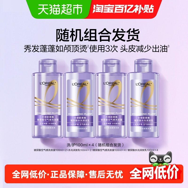 欧莱雅玻尿酸洗发露护发素控油蓬