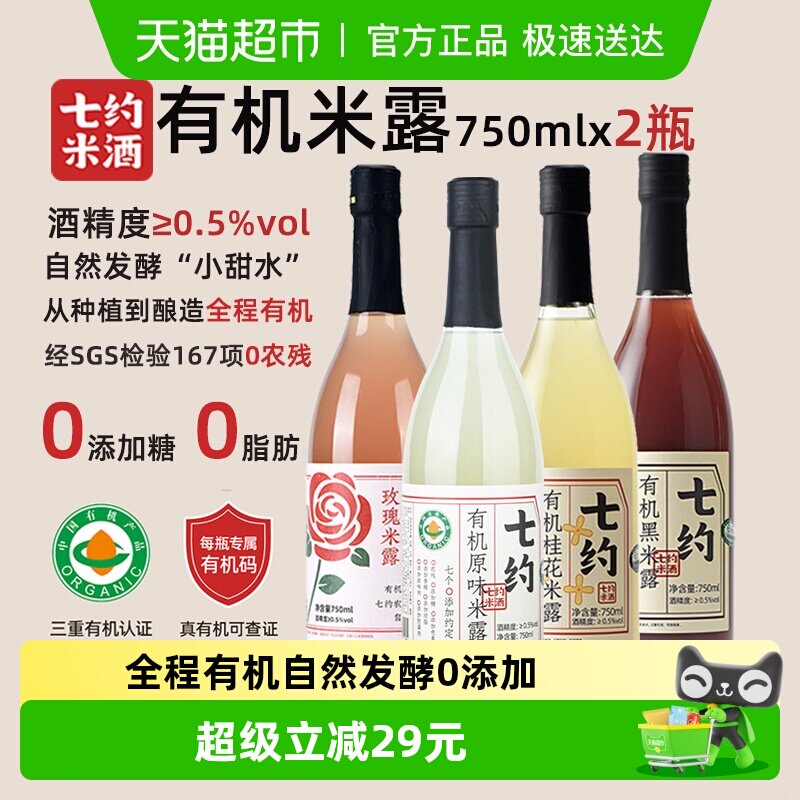 七约米酒有机0添加米露酒酿微醺女士甜酒桂花玫瑰低度年货晚安酒