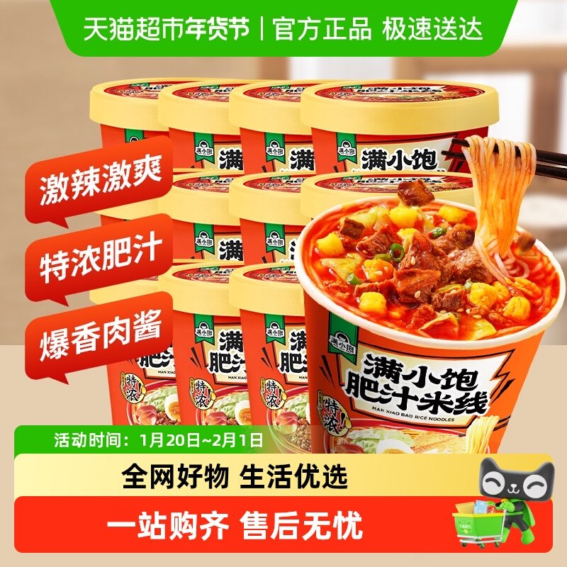 【顺丰包邮】满小饱肥汁米线冲泡免煮速食桶装方便面夜宵宿舍泡面,粮油调味/速食/干货/烘焙,冲泡方便面/拉面/面皮,淘宝优惠券,粉丝福利购,淘宝优惠卷