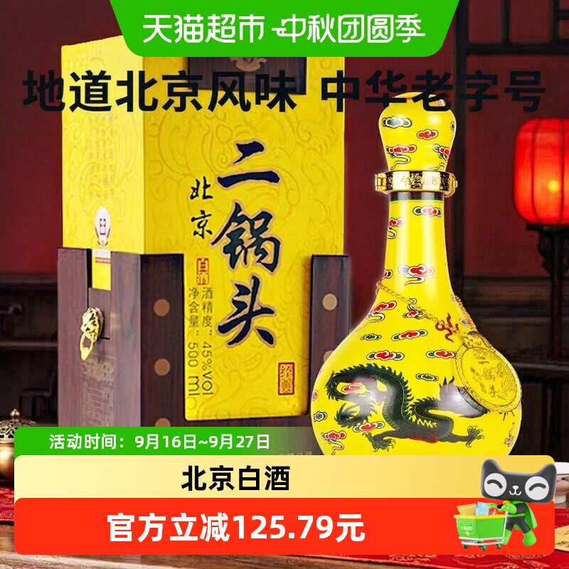 牛栏山二锅头45度清香500ml图片