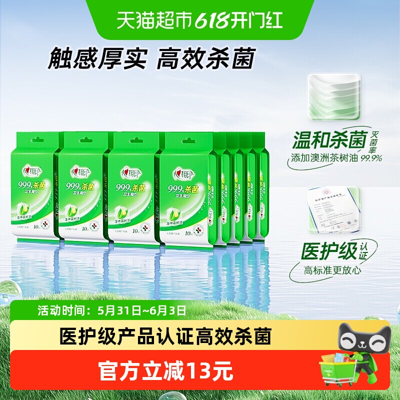 【下拉享优惠】心相印消毒湿纸巾杀菌卫生10片20包便携随身