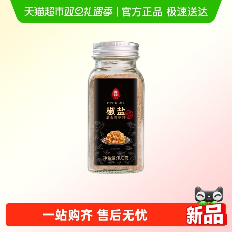 莲花椒盐粉100g*1瓶烧烤撒粉皮皮虾烤肉腌料蘸料炸鸡牛排香辛料