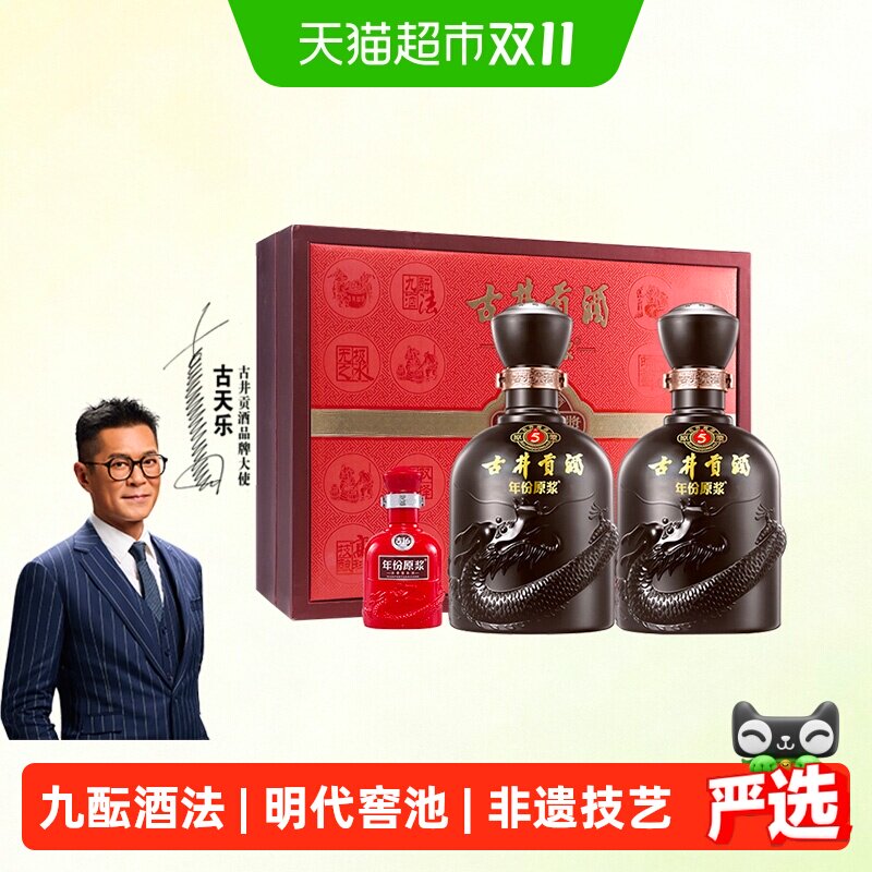古井贡酒年份原浆古5-50度礼盒浓香型白酒送礼宴请商务500ml*2瓶