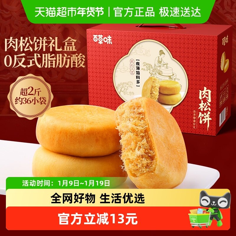 百草味肉松饼年货礼盒1200g休闲零食糕点心面包健康食品送礼