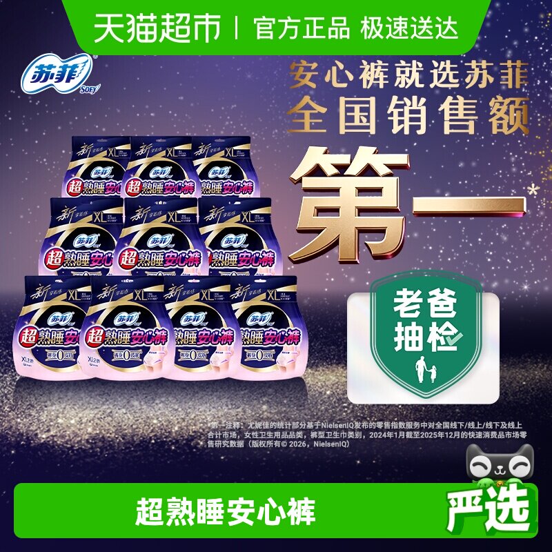 苏菲卫生巾超熟睡安心裤安睡裤0皮筋防漏透气姨妈巾XL码 - 天猫超市出品