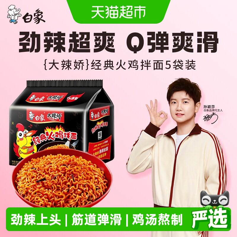 白象大辣娇劲道爽滑火鸡面图片