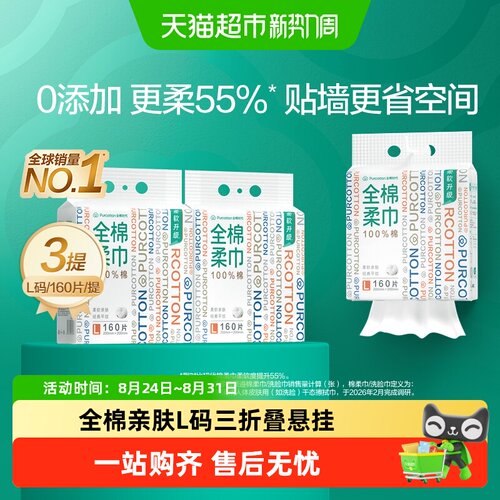 全棉时代加大悬挂干湿两用棉柔巾