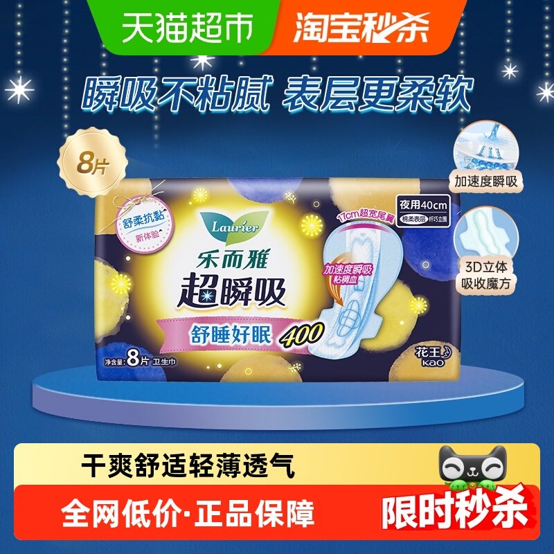 乐而雅超瞬吸夜用超长卫生巾