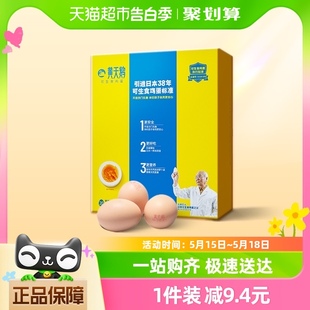 黄天鹅可生食鸡蛋20枚礼盒包装净重1.06kg无菌营养早餐溏心蛋顺丰