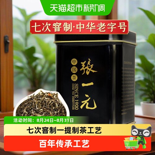 张一元特级茉莉花茶花香四溢