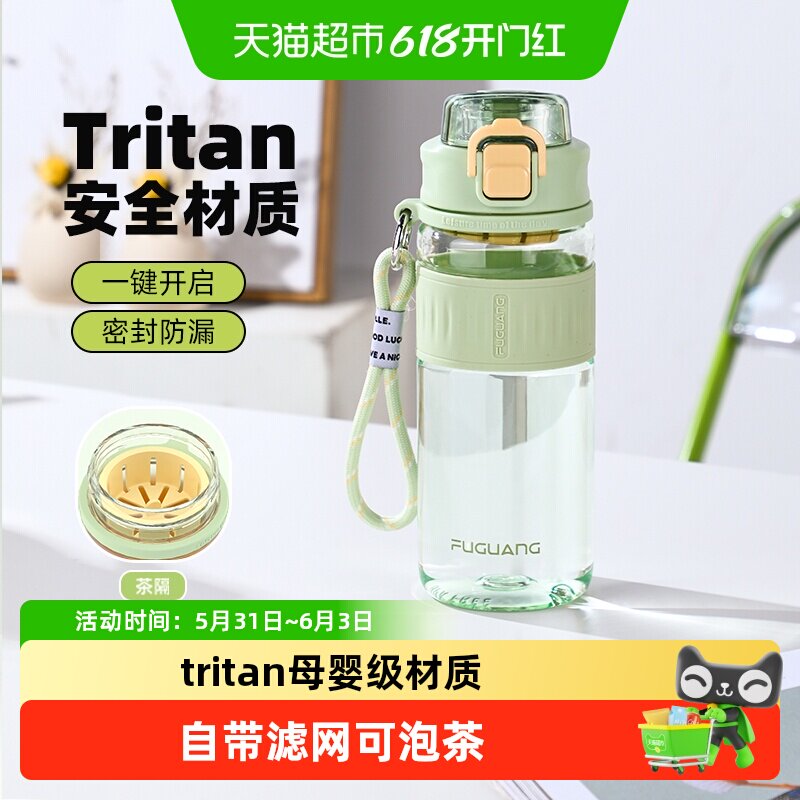 富光随手杯tritan男女学生高颜值休闲运动水杯便携直饮带茶隔杯子