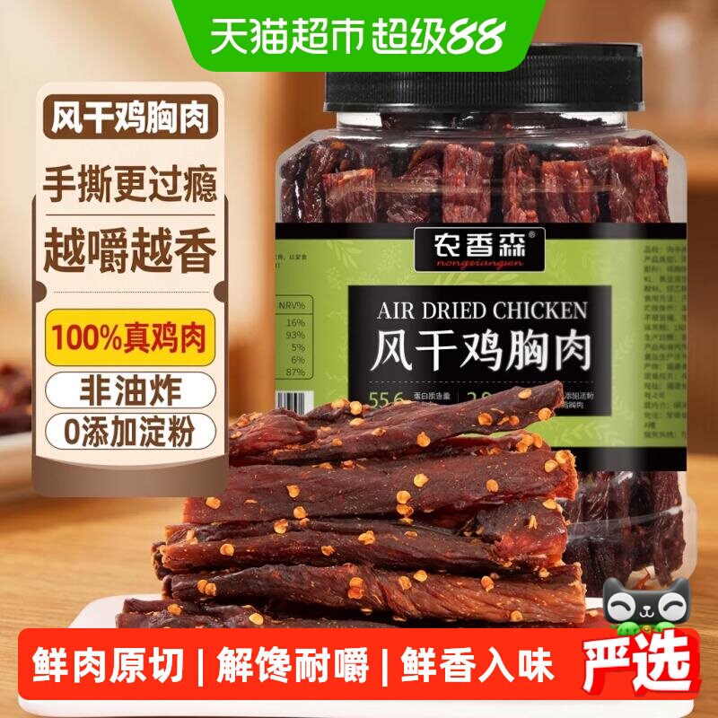 农香森风干鸡肉干大份罐装即食鸡胸肉卡脂耐嚼解馋健身低零食