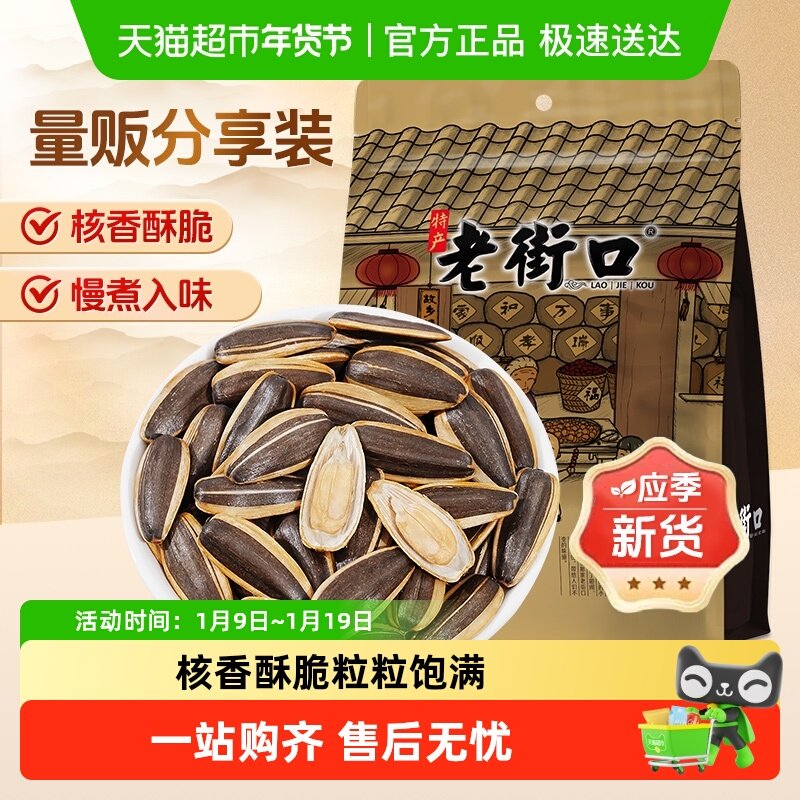 老街口山核桃味五香原味瓜子多味香瓜子大颗粒葵花籽炒货坚果零食