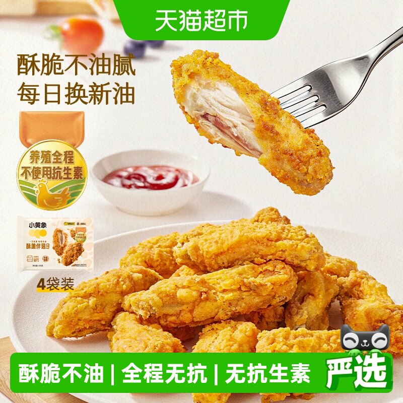 小黄象酥脆炸鸡香酥鸡伴翅鸡肉空气炸锅弹嫩冷冻半成品小食