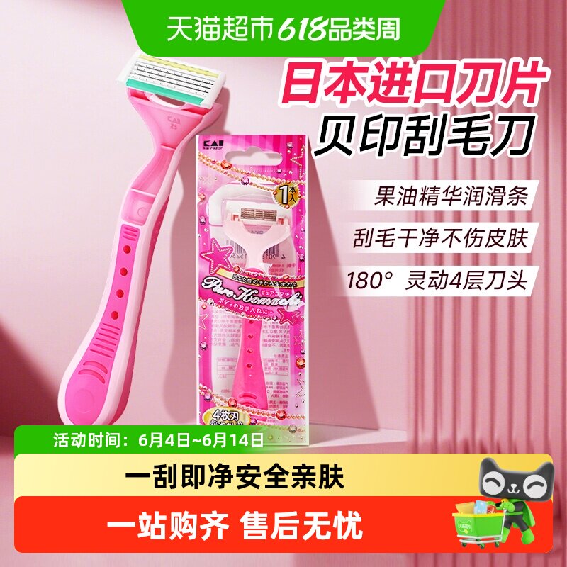 kai/贝印进口刮毛刀女腋毛芦荟保湿剃毛刀去毛刀安全无痛刮毛神器