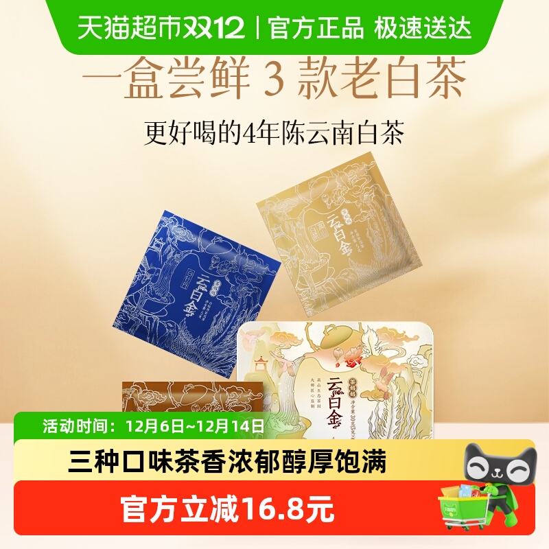 澜沧古茶云白金高山贡眉白茶