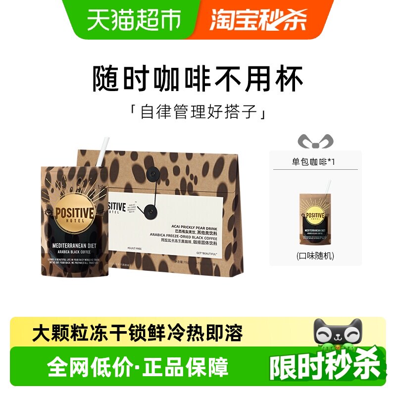 【明星同款】PH地中海黑咖啡阿拉比卡冻干美式速溶袋装positive - 实物图