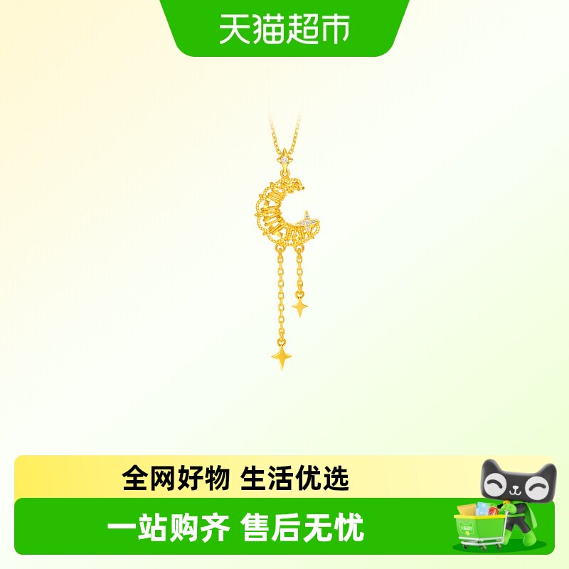 周大福镂空绕丝月亮星星吊坠足金镶嵌钻石吊坠女ERU256