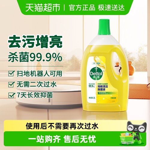 滴露柠檬清新地板清洁液